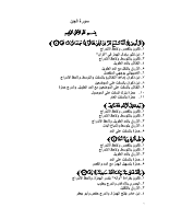 جمع الجن.pdf